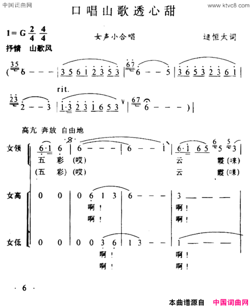 口唱山歌透心甜简谱