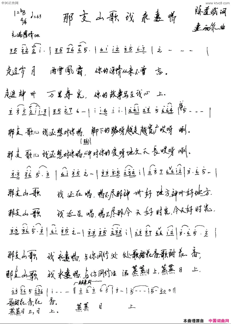 那支山歌我永远唱陈道斌词连向先曲那支山歌我永远唱陈道斌词 连向先曲简谱