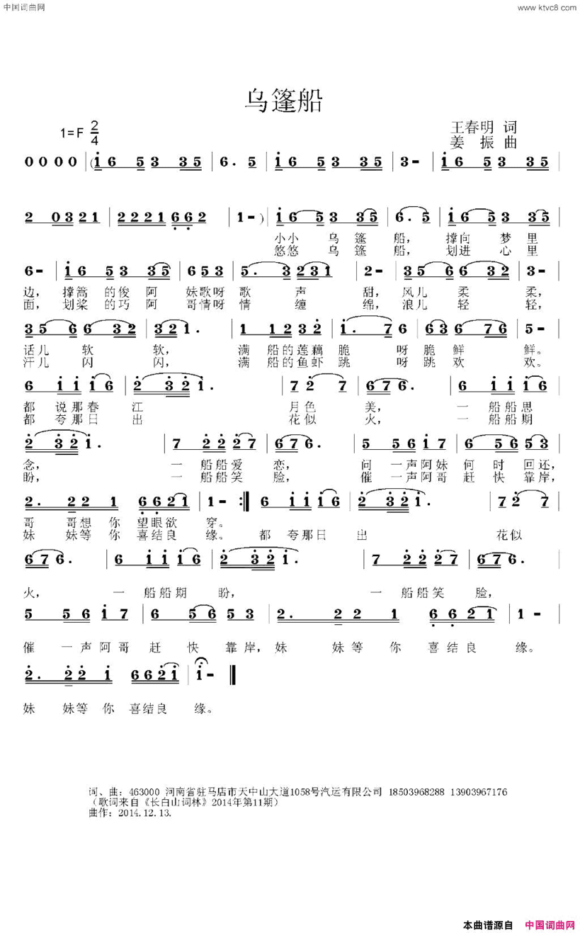 乌篷船王春明词姜振曲乌篷船王春明词 姜振曲简谱