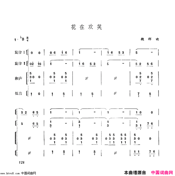 花在欢笑器乐合奏简谱简谱