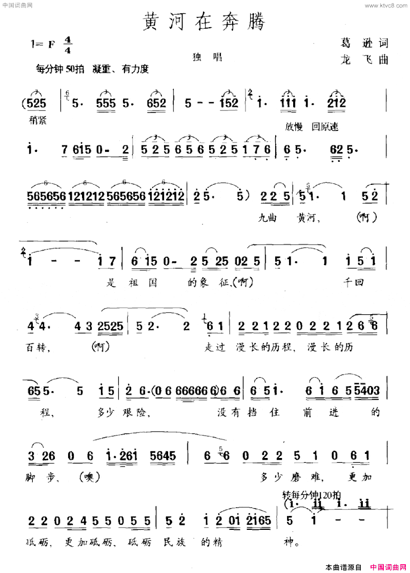 黄河在奔腾简谱