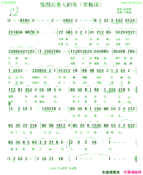 皆因此景人间有黄梅调简谱