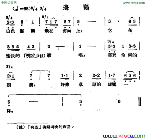 海鸥哈萨克民歌简谱