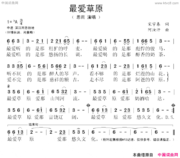 最爱草原简谱