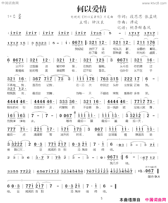 何以爱情电视剧《何以笙箫默》主题曲简谱