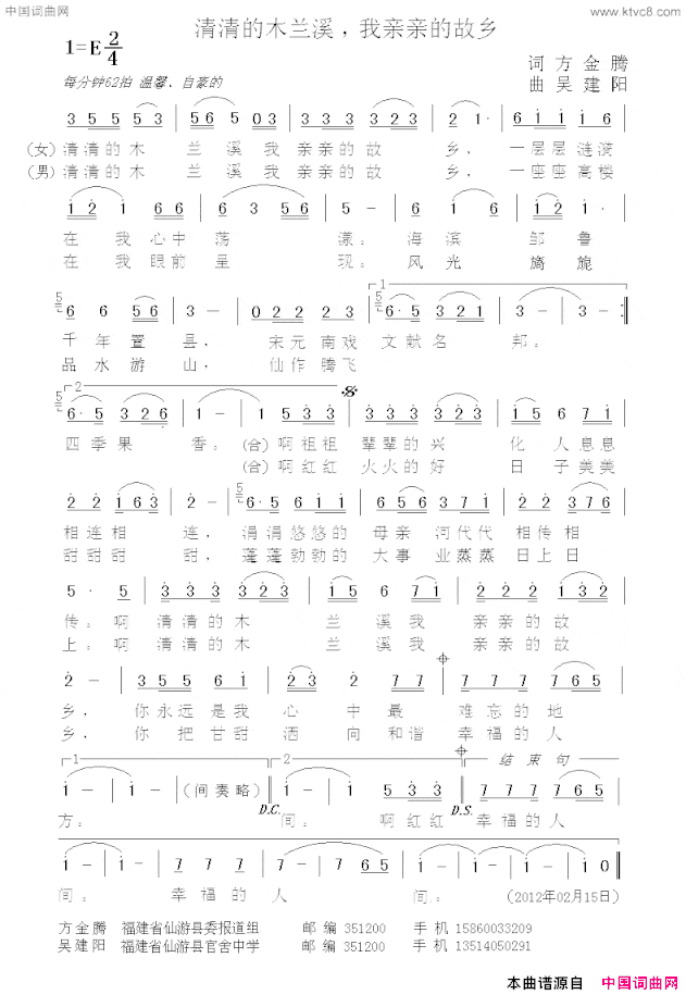 清清的木兰溪，我亲亲的故乡简谱