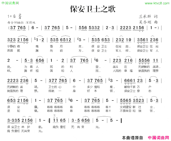 保安卫士之歌兰承群词吴乔刚曲简谱