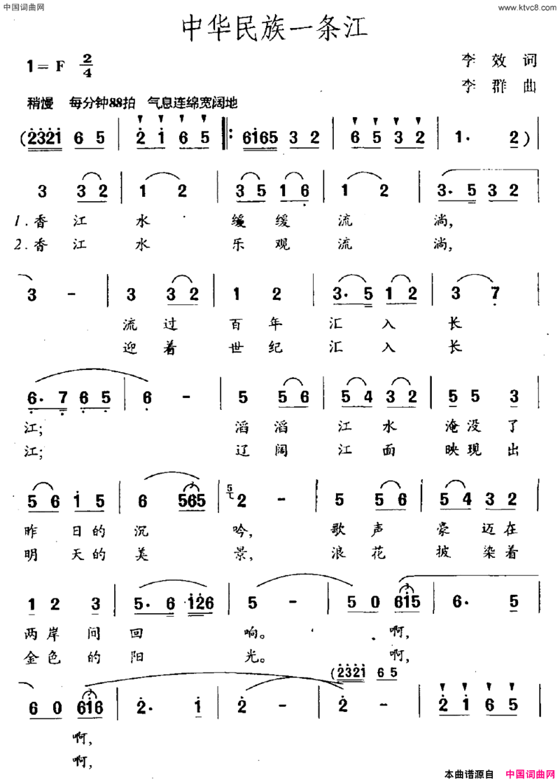 中华民族一条江简谱