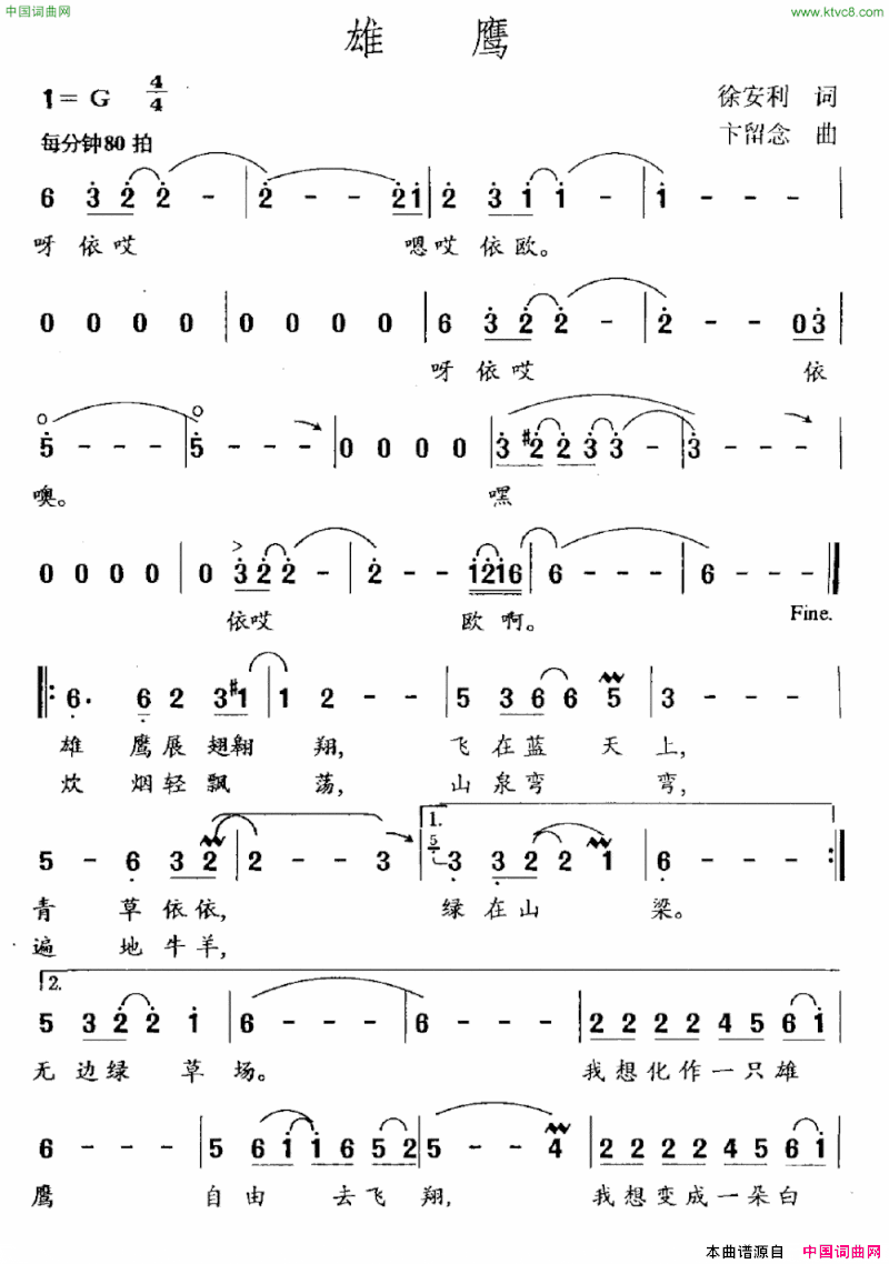 雄鹰徐安利词卞留念曲雄鹰徐安利词 卞留念曲简谱