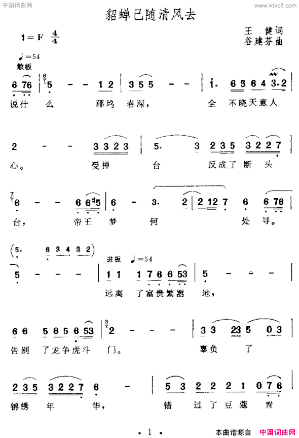 貂蝉已随清风去电视连续剧《三国演义》第七集片尾曲简谱