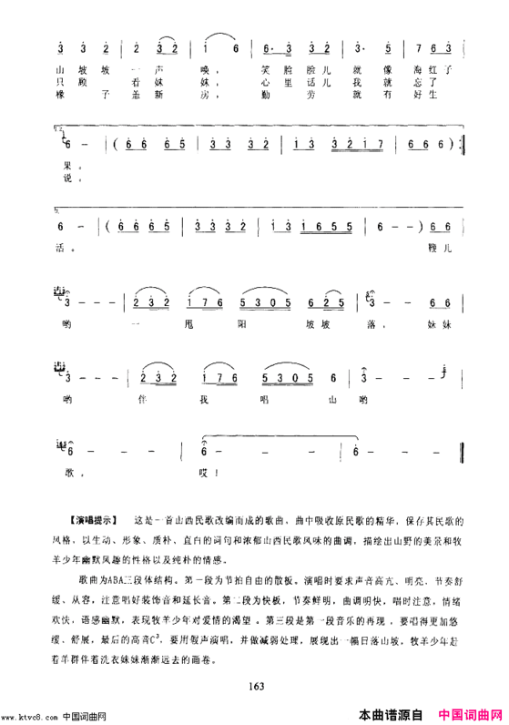 山西牧歌简谱