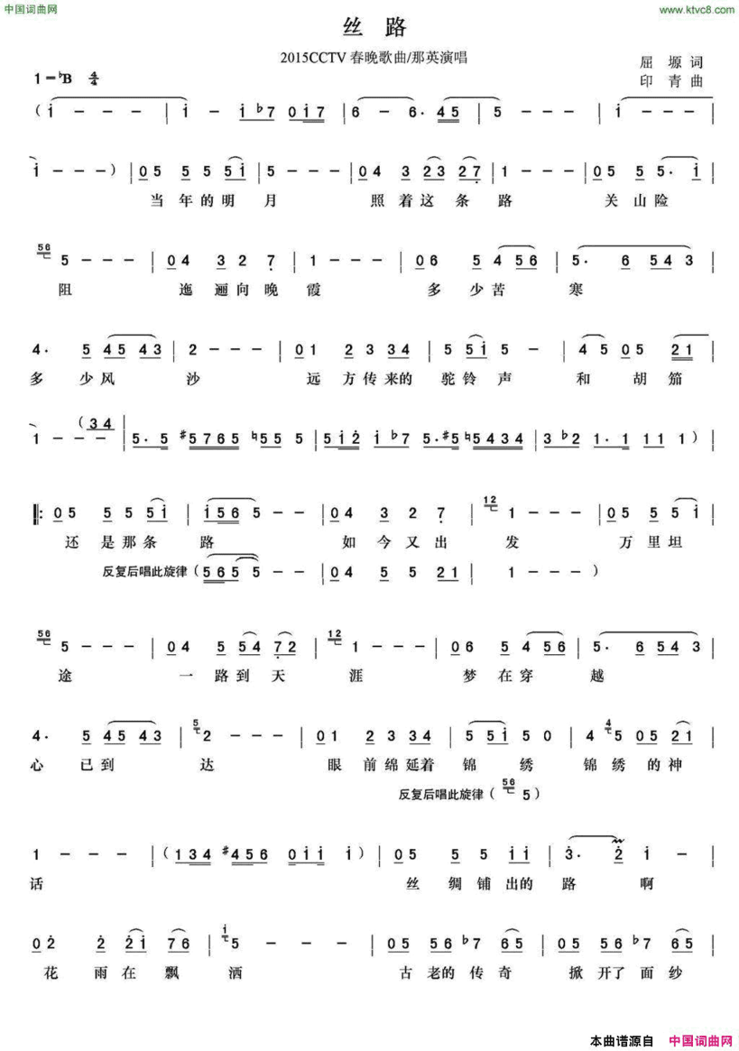 丝路2015年央视春晚歌曲简谱