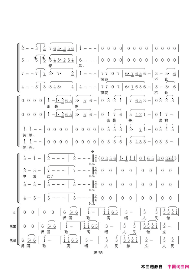 沁园春·中国红交响大合唱《中国颂》第一乐章简谱