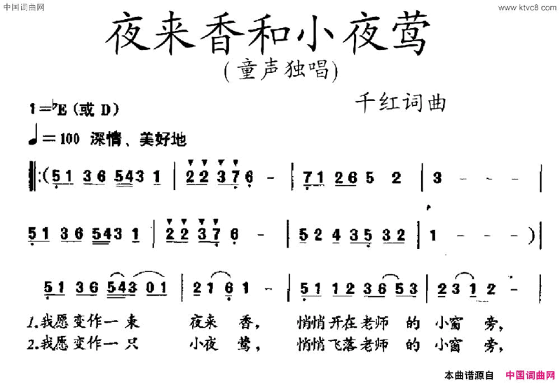 夜来香和小夜莺简谱