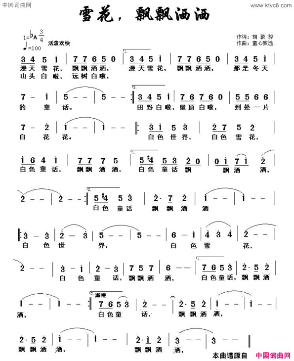 雪花，飘飘洒洒简谱