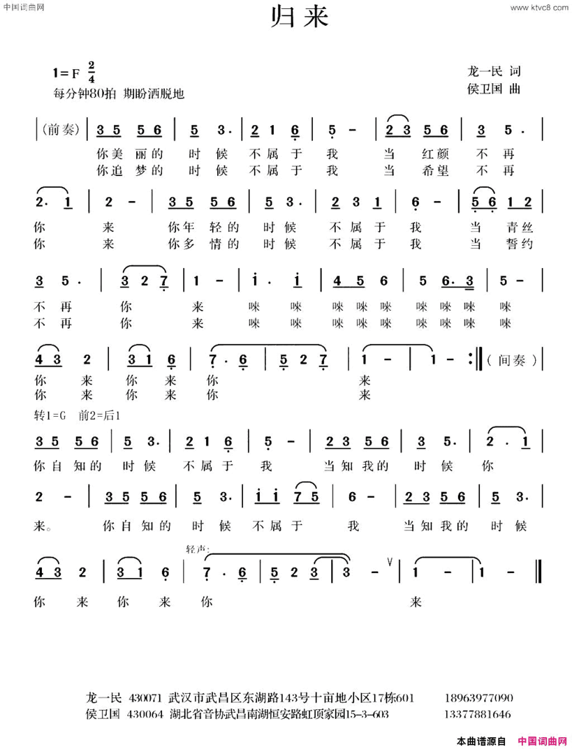 归来龙一民词侯卫国曲、版本一归来龙一民词 侯卫国曲、版本一简谱