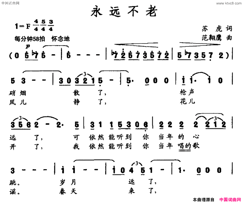 永远不老简谱