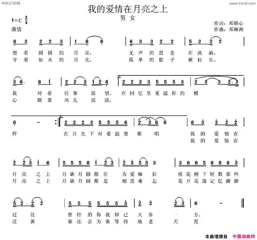 我的爱情在月亮之上简谱