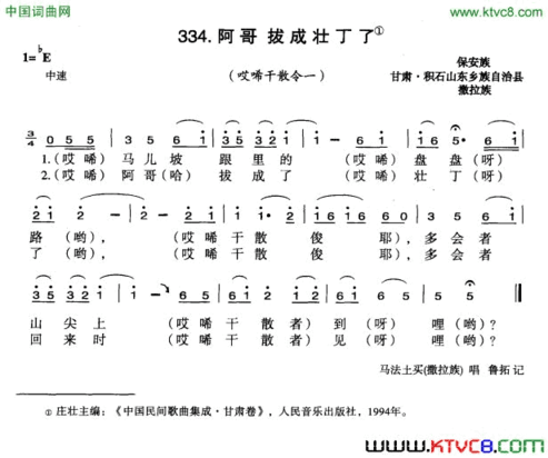 阿哥拔成壮丁了简谱