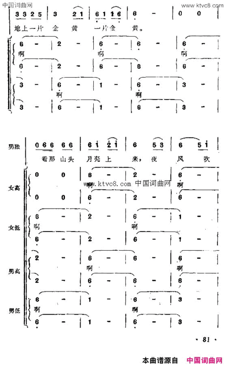 月亮亚美山歌组曲之二简谱