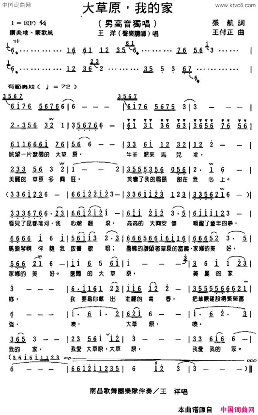 大草原，我的家张航词王付正曲大草原，我的家张航词 王付正曲简谱