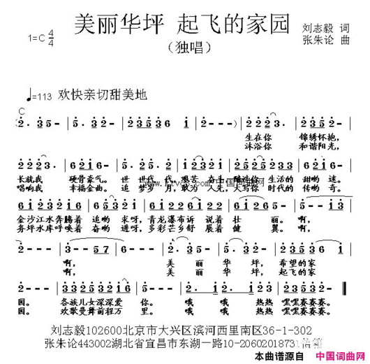 美丽华坪起飞的家园简谱