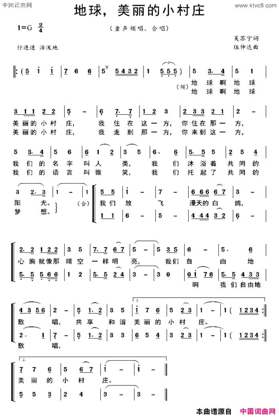 地球，美丽的小村庄童声领唱、合唱简谱