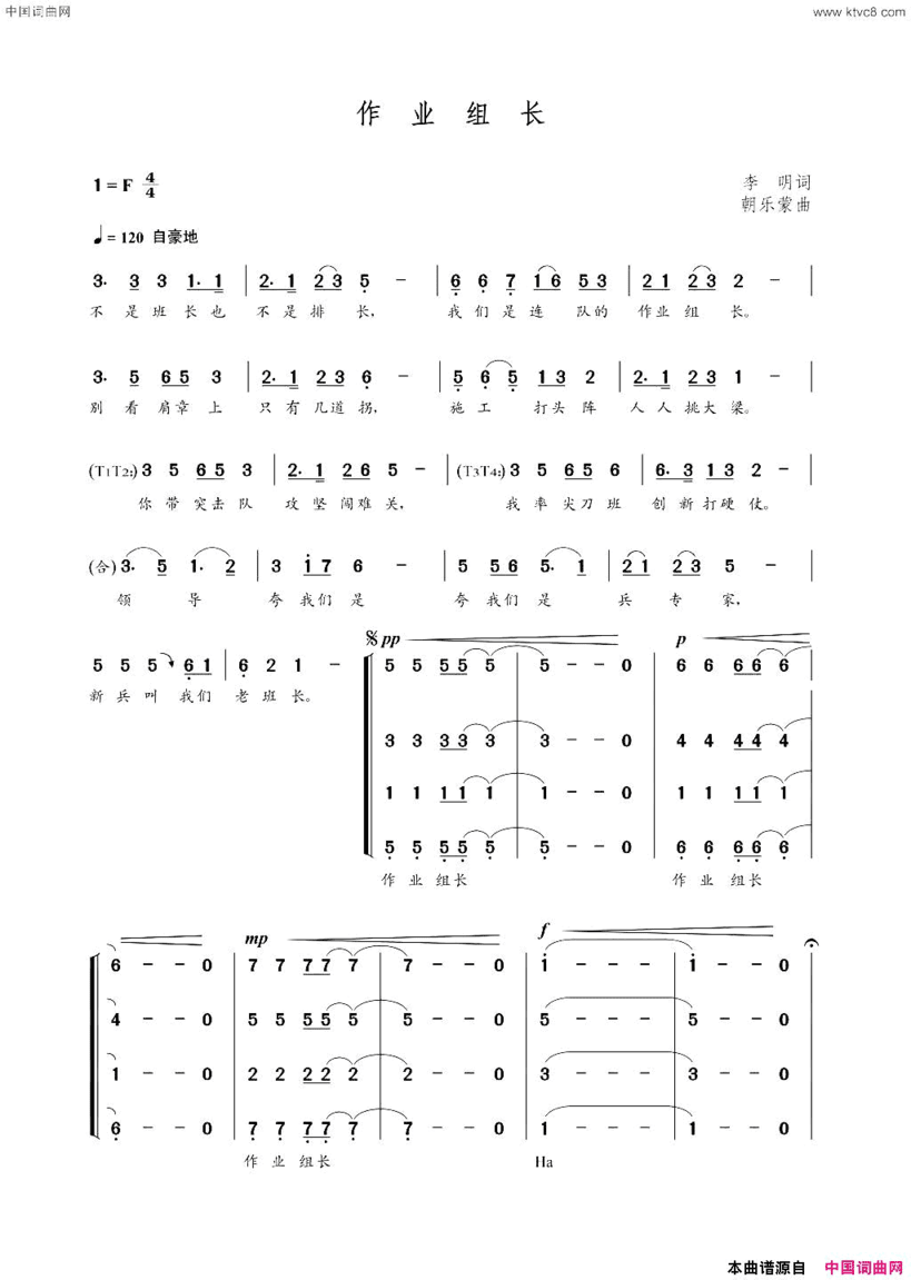 作业组长简谱