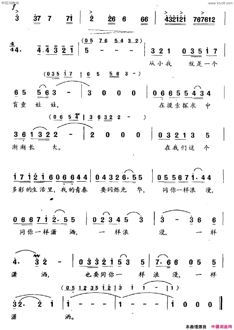 我从小就是个盲童娃娃简谱