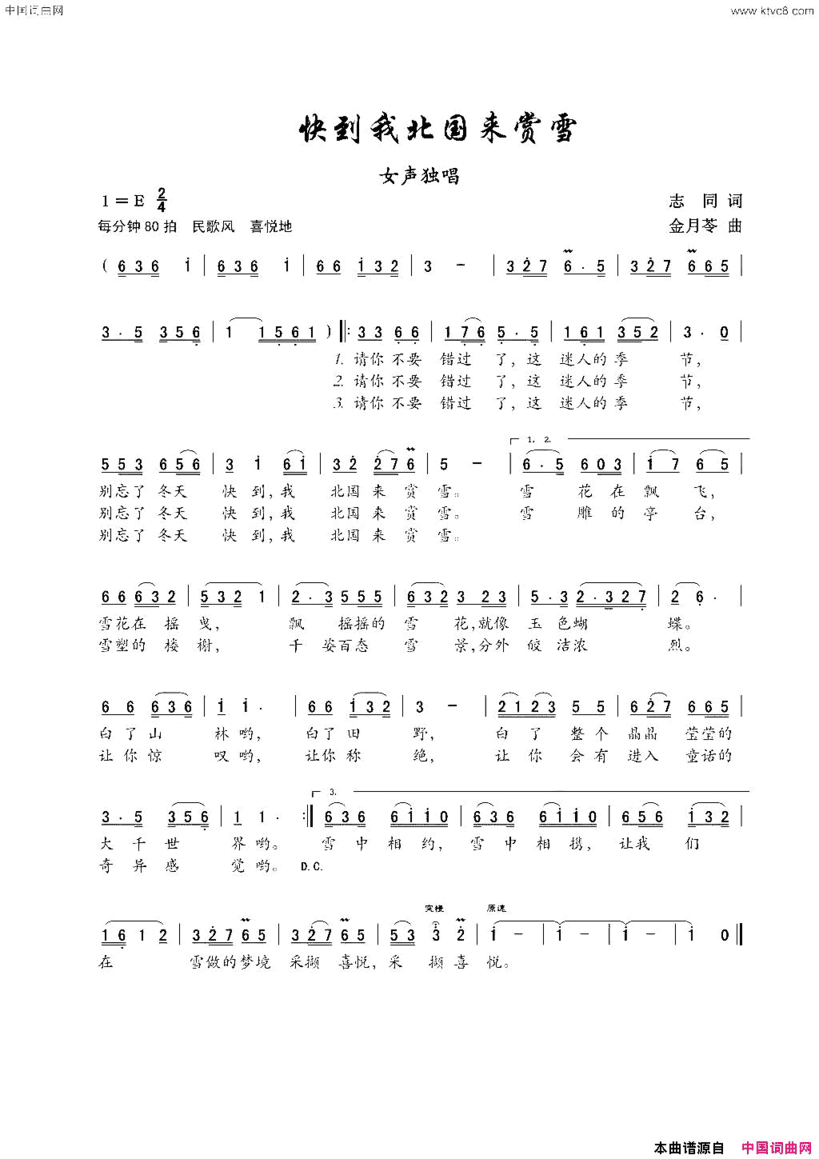 快到我北国来赏雪女声独唱简谱