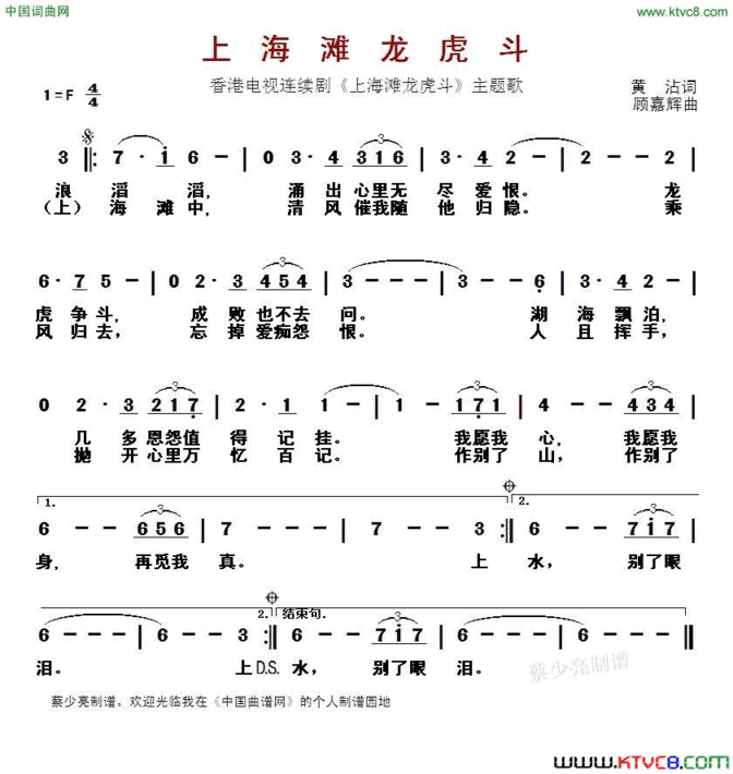 上海滩龙虎斗香港同名电视连续剧主题歌简谱