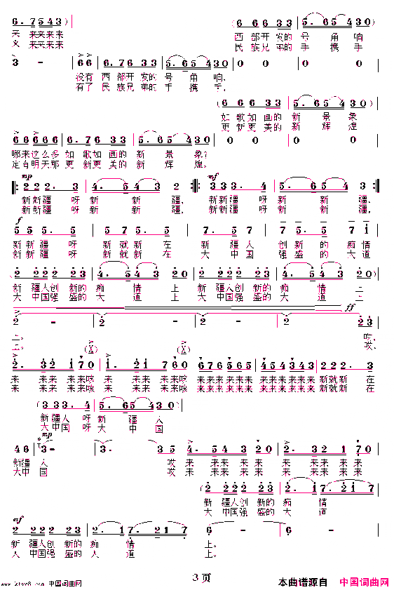 新新疆2简谱