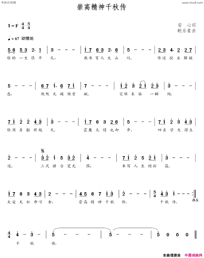 崇高精神千秋传男声独唱简谱