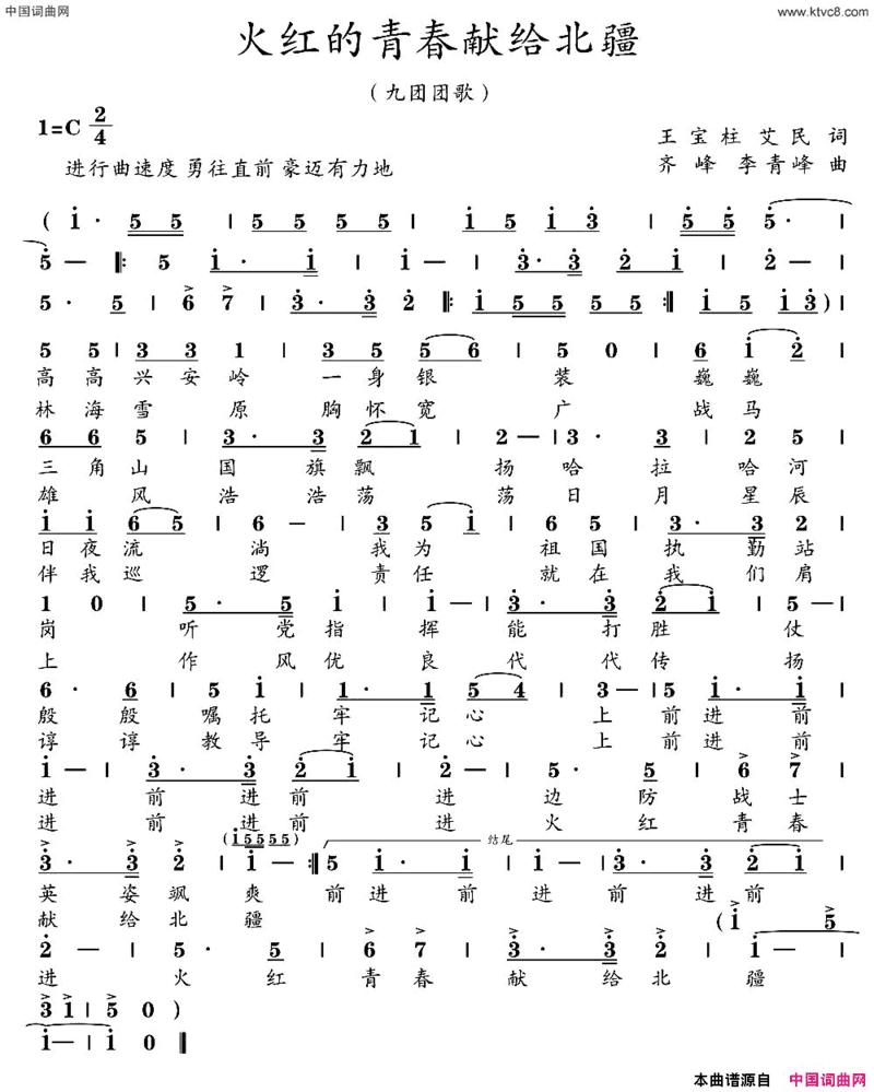 火红的青春献给北疆简谱