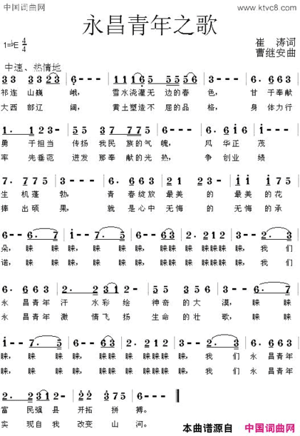 永昌青年之歌简谱