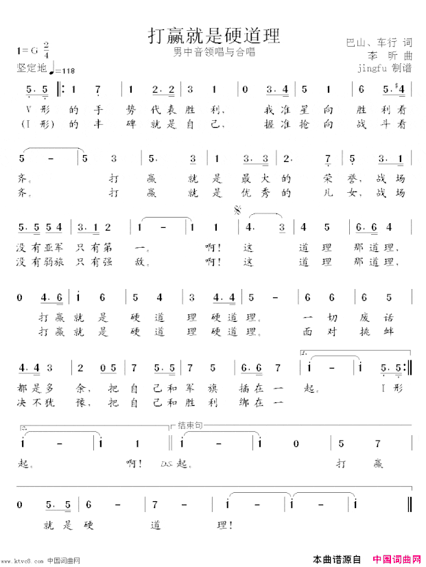 打赢就是硬道理简谱
