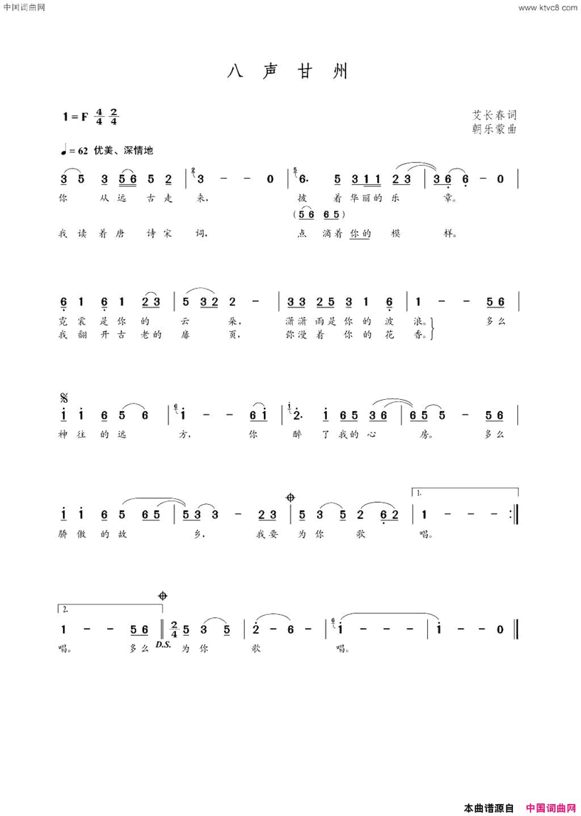 八声甘州艾长春词朝乐蒙曲八声甘州艾长春词  朝乐蒙曲简谱