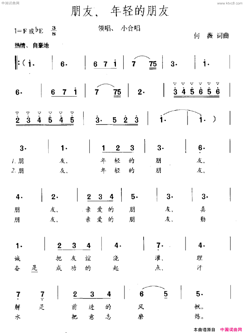 朋友，年轻的朋友领唱、小合唱简谱