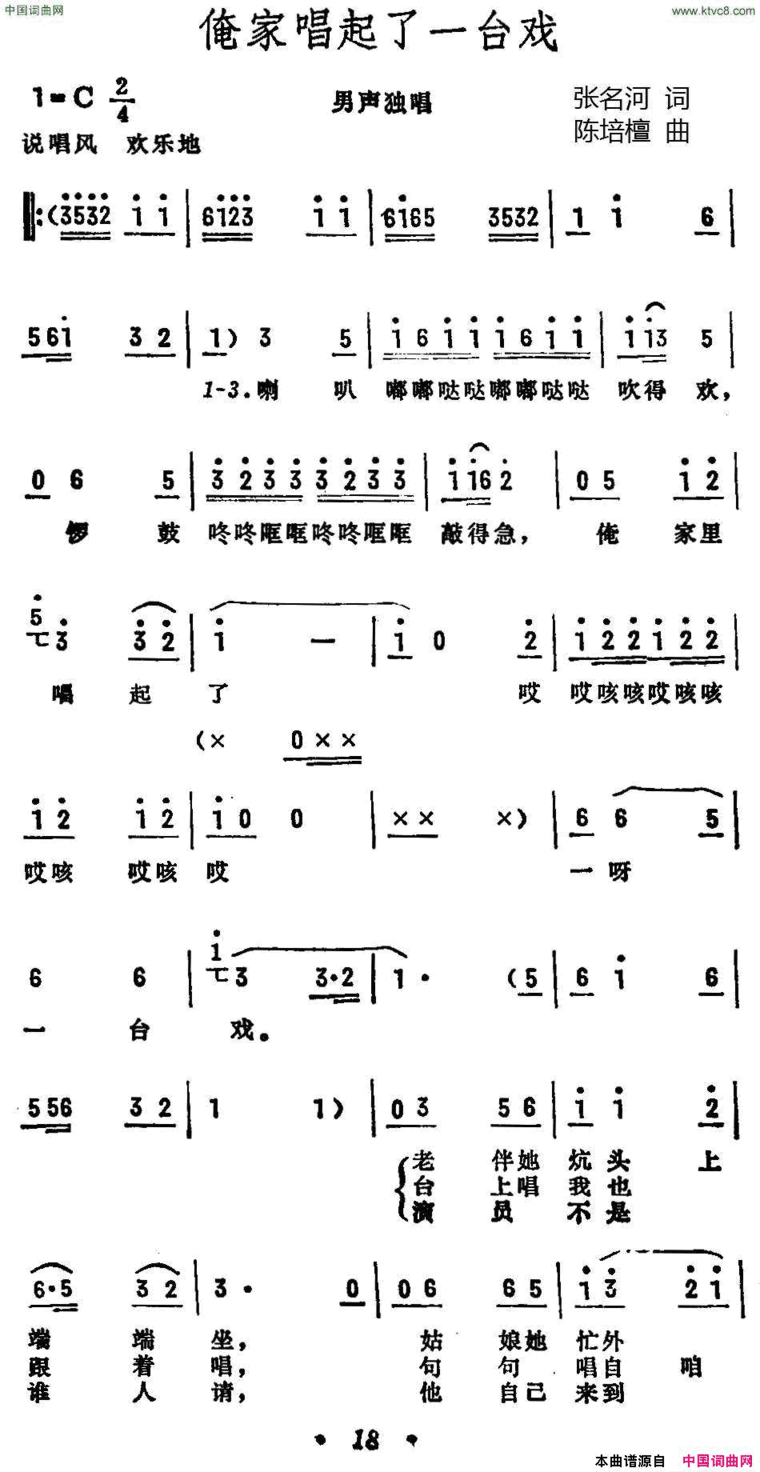 俺家唱起了一台戏简谱