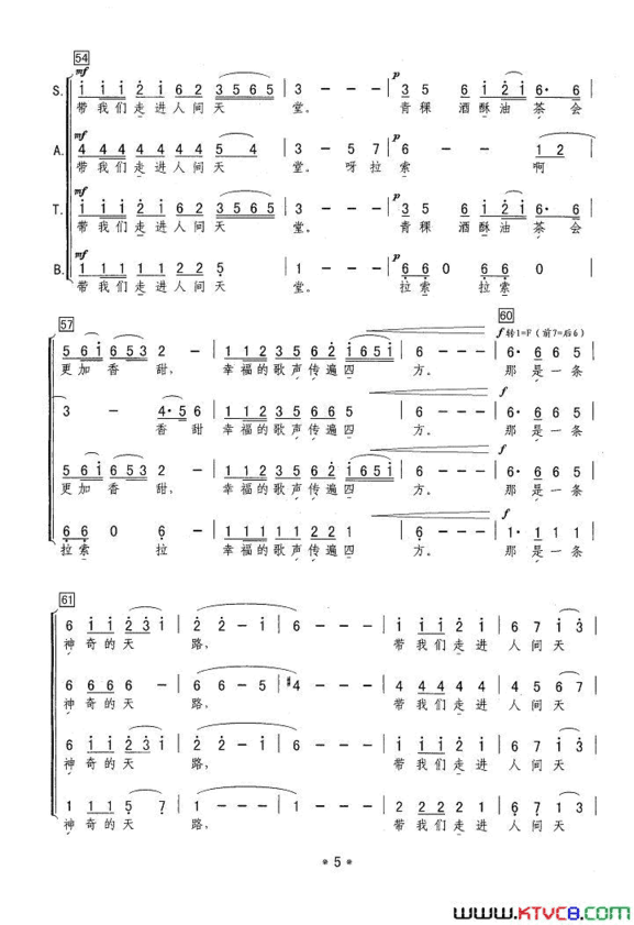 天路合唱简谱