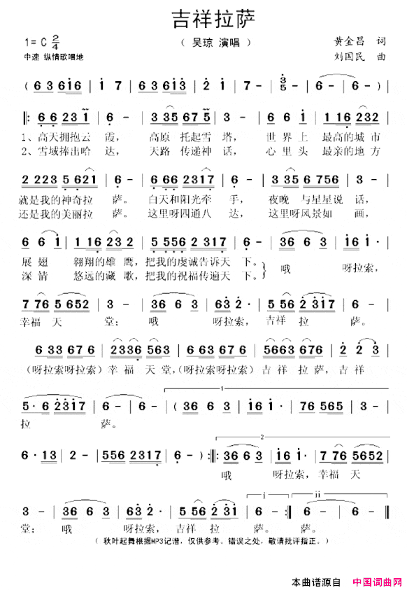 吉祥拉萨黄金昌词刘国民曲吉祥拉萨黄金昌词 刘国民曲简谱