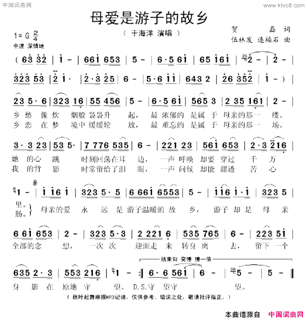 母爱是游子的故乡简谱