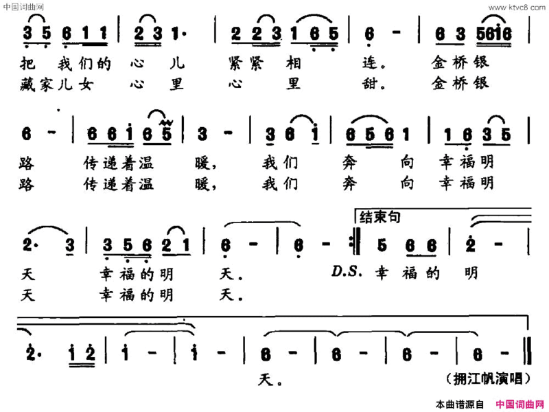 金桥银路连高原女声独唱简谱