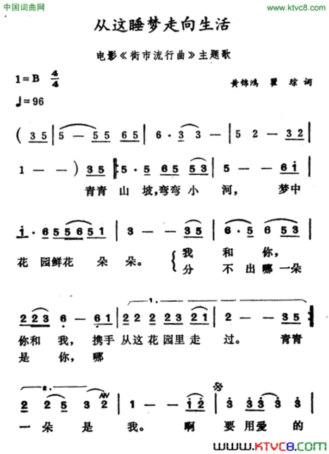 从这睡梦走向生活电影《街市流行曲》只提供简谱