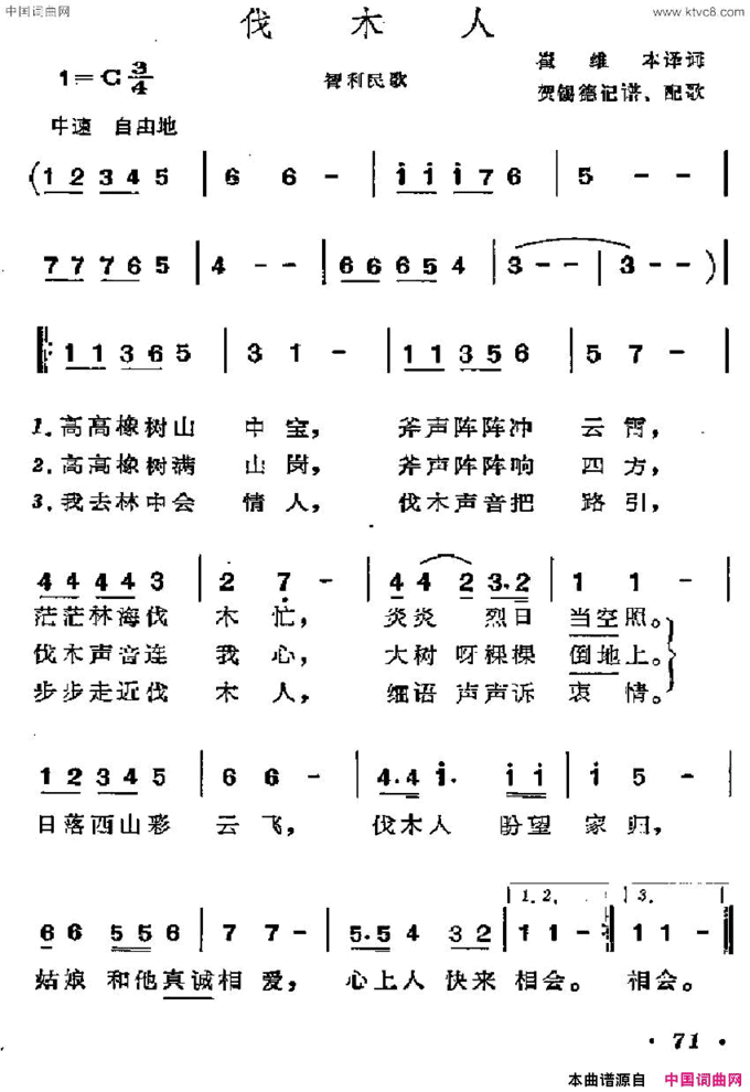 [智利]伐木人简谱