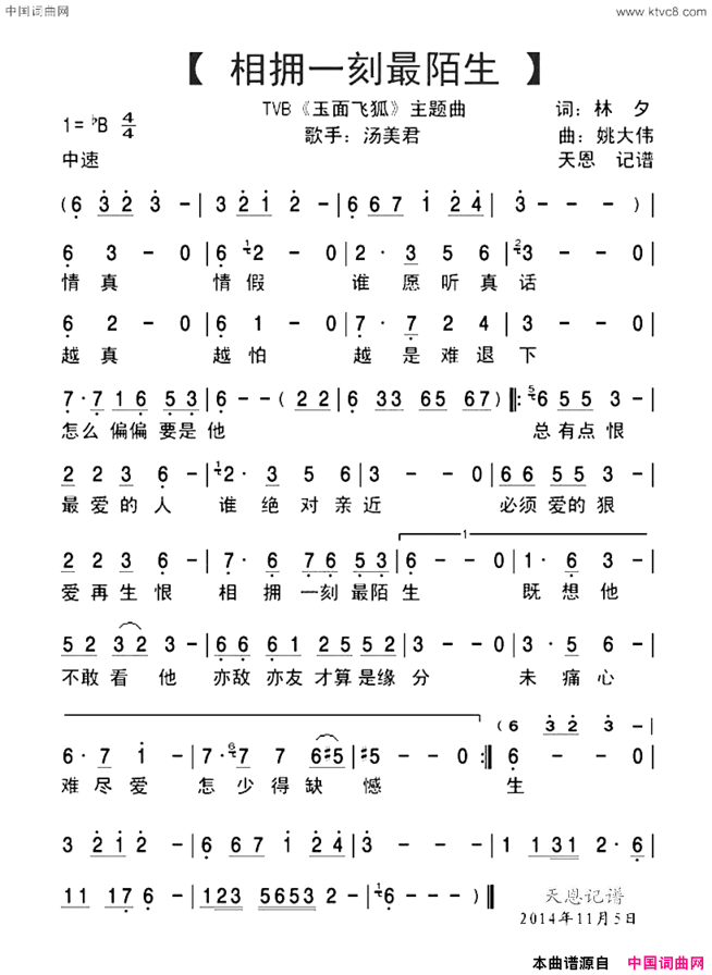 相拥一刻最陌生玉面飞狐主题曲简谱