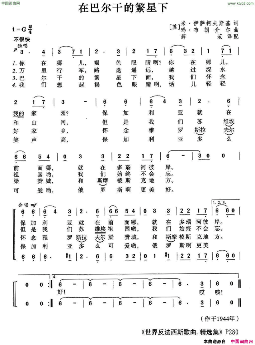 [前苏联]在巴尔干的繁星下合唱简谱