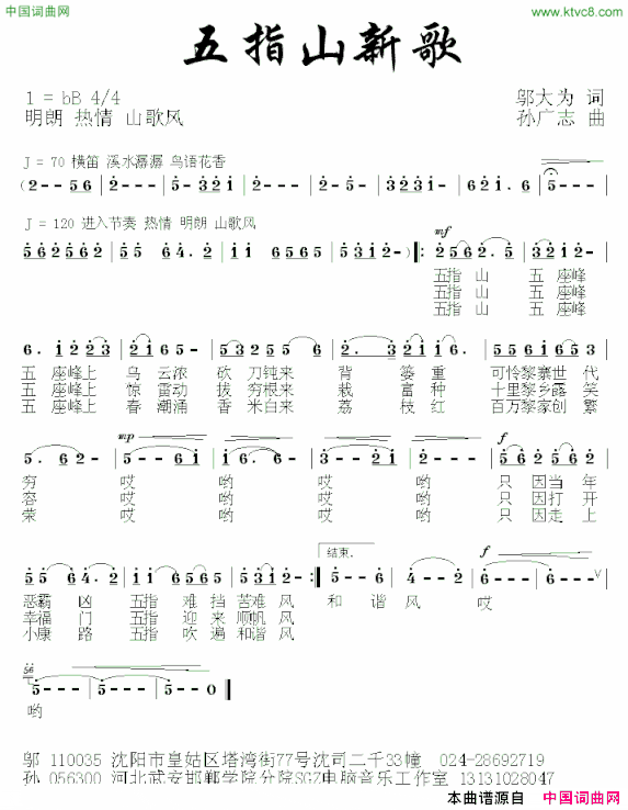 五指山新歌简谱