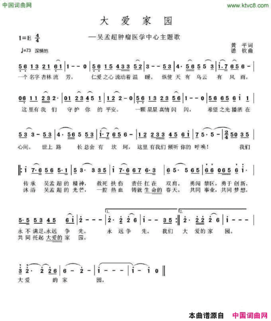 大爱家园吴孟超肿瘤医学中心主题歌简谱