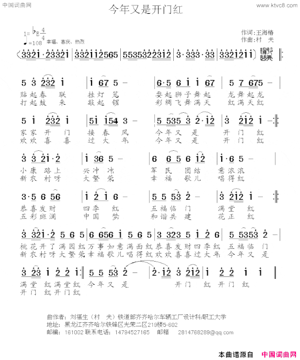 今年又是开门红王海椿词村夫曲今年又是开门红王海椿词 村夫曲简谱